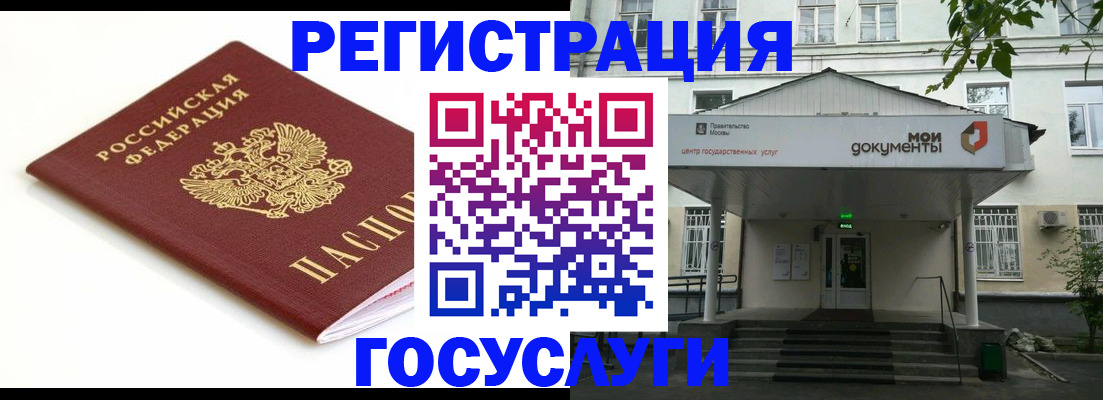 временная регистрация купить в Бакале