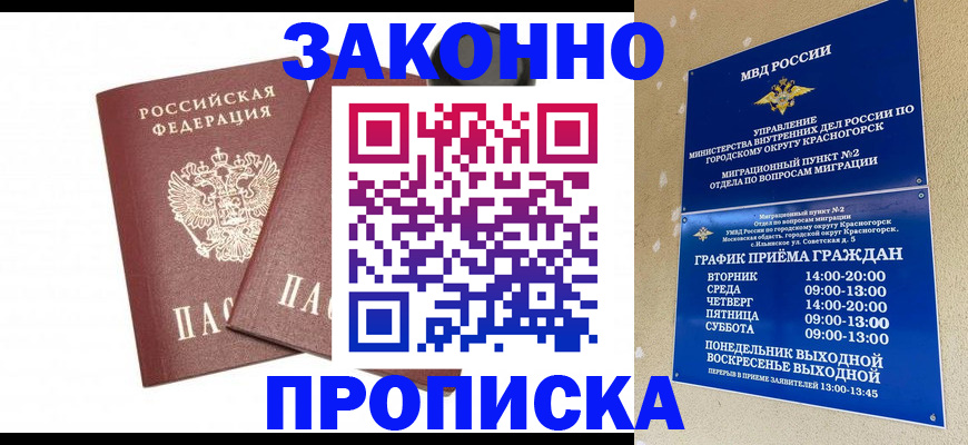 прописка гарантия в Бакале