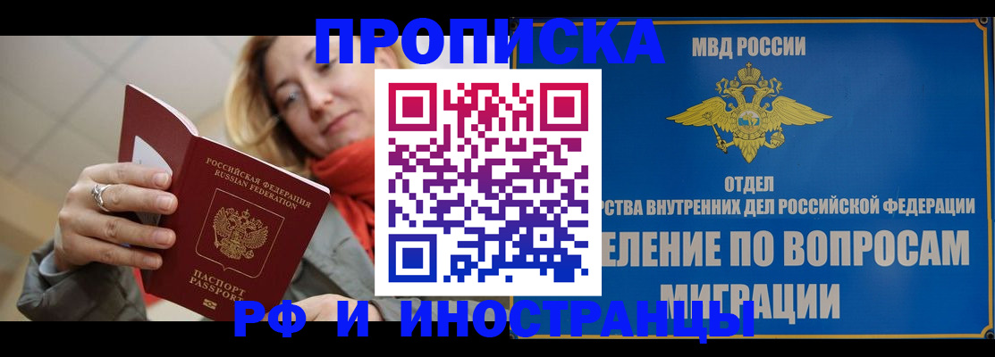 временная регистрация недорого в Бакале