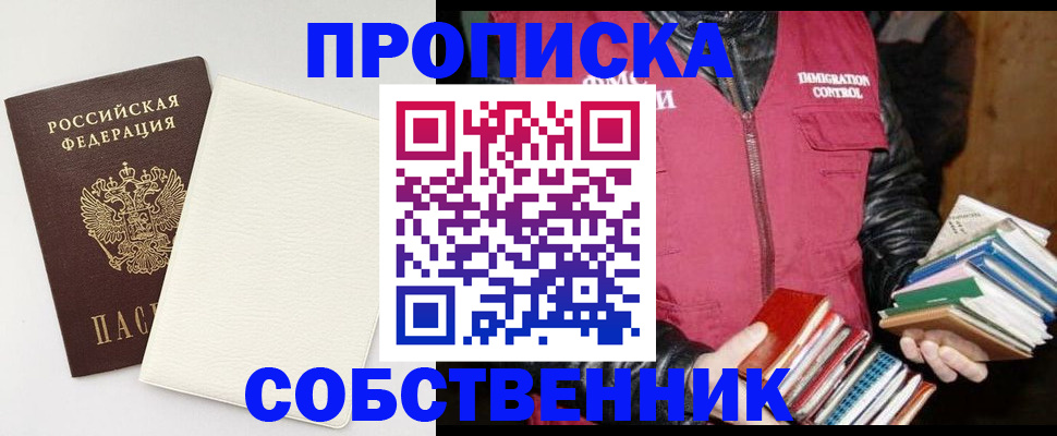 пропишу в квартире в Бакале